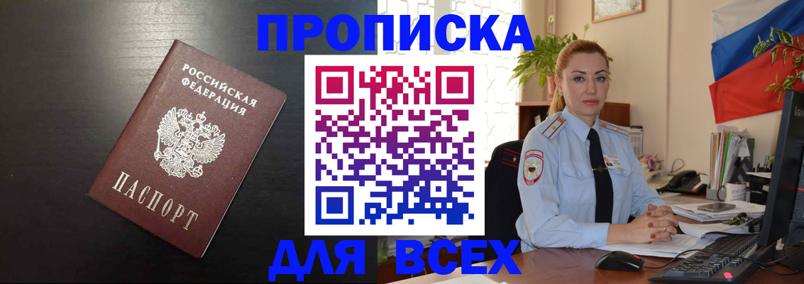 прописка для работы в Ворсме